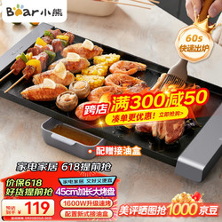 Bear 小熊 烤肉锅 电烤盘 电烤炉烧烤 家用电烧烤炉 多功能大功率大烤肉盘 烤串机 5-7人用 DKL-R15R6