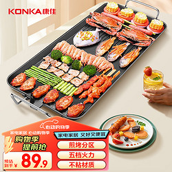 KONKA 康佳 烤肉盘烤肉锅电烤盘烧烤家用多功能电烤炉大容量大功率速烤轻油少烟不粘烤肉机 KEG-W160A