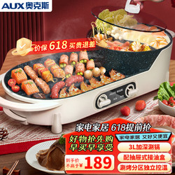 AUX 奥克斯 电烤炉 电烧烤炉 多功能锅鸳鸯电火锅 家用无烟电烤炉 电烤盘 烤涮一体两用锅LA-JDY01B
