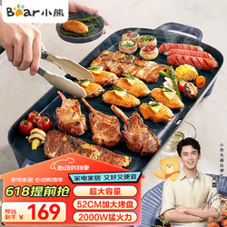 Bear 小熊 电烧烤炉 大容量电烤盘无烟韩式烤盘烤肉锅烤串机烤盘烧烤不粘铁板烧电烤炉大号烧烤架 高性价比
