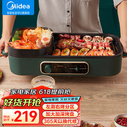 Midea 美的 电烤炉 烧烤机  多功能电火锅 家用无烟烤肉机烤涮一体锅SK5025Q2-402G