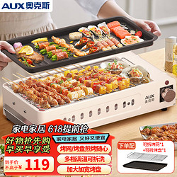 AUX 奥克斯 电烤炉 烧烤炉 电烤盘 烤盘 烤串机烧烤架烤肉盘家用大功率不粘烤肉炉LA-SKL15