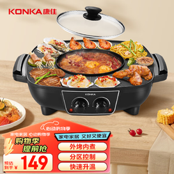 KONKA 康佳 电烧烤炉 家用无烟电烤炉烤肉机 电火锅烤涮一体烤肉锅烤串烧烤机电烤盘 KEG-WS2202
