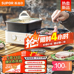 SUPOR 苏泊尔 电烤盘 烤串 煎肉 多功能烤肉锅 烤涮一体锅 大号烧烤炉电火锅 1800W大火力 家用电烤盘GJ3824S808