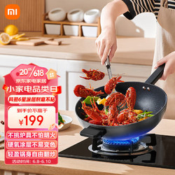 MIJIA 米家 小米知吾煮不粘炒锅 米家定制 30cm大口径 耐磨不粘易清洗 煎炒烹炸多功能 轻盈锅身 不挑灶具