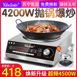 YUNFUREN 云夫人 商用电磁炉3500w凹面大功率电磁灶5000瓦猛火爆炒饭店商业