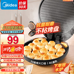 Midea 美的 电饼铛 家用煎烤机加深烤盘易清洗双面加热早餐机煎饼多用途锅做烤肉煎蛋三明治