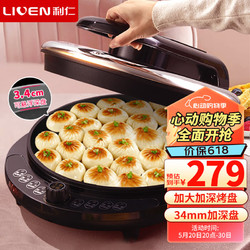 LIVEN 利仁 电饼铛加深加大家用电饼档大号双面加热烙饼锅煎饼锅三明治早餐机电饼锅大尺寸电煎锅LR-A8345 34cm加大烤盘+34mm深盘