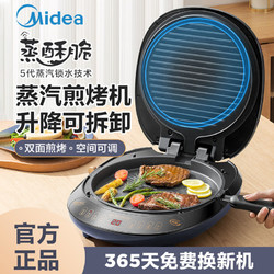 百亿补贴：Midea 美的 电饼铛双面加热可拆洗可拆卸加深加大悬浮煎烤机多功能薄饼机