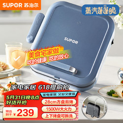 SUPOR 苏泊尔 电饼铛家用电饼档早餐机 双面加热 上下可拆三明治机煎饼锅 方形加大加深多功能烙饼锅JD32RQ862