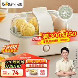 Bear 小熊 煮蛋器 家用迷你智能蒸蛋器 早餐煮鸡蛋蒸点心自动断电小蒸锅 ZDQ-D06R1