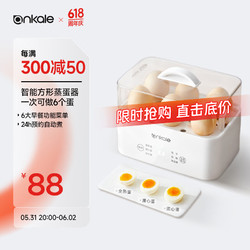 ankale 煮蛋器 蒸蛋器 煮鸡蛋神器 智能定时防干烧自动断电 迷你小型蒸锅 「智能款」