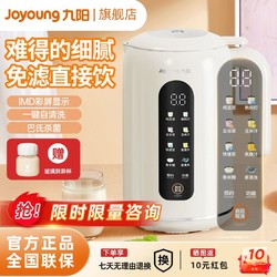 百亿补贴：Joyoung 九阳 破壁机家用全自动轻音新款豆浆机小型一体官方正品胖胖杯套餐