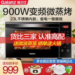 Galanz 格兰仕 变频微波炉  烤箱一体机 G90F23CSXLV-R6(B4)