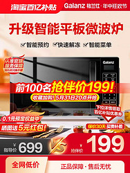 Galanz 格兰仕 微波炉家用平板智能小型迷你多功能速热杀菌ZB1