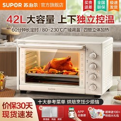 SUPOR 苏泊尔 烤箱家用小型专业烘焙42L容量面包蛋糕上下独立控温电烤箱