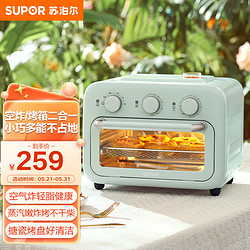 SUPOR 苏泊尔 家用多功能空气炸锅电烤箱一体空气循环免翻面12L 小型烘焙可视玻璃门清新绿OJ12AK810