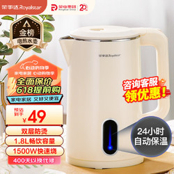Royalstar 荣事达 电热水壶1.8升