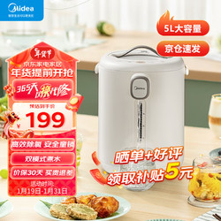 Midea 美的 电热水瓶热水壶 智能双模烧水 5L