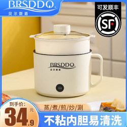 百亿补贴：BRSDDQ 贝尔斯盾 学生宿舍电锅迷你电煮小型煮面家用多功能火锅电热电热锅