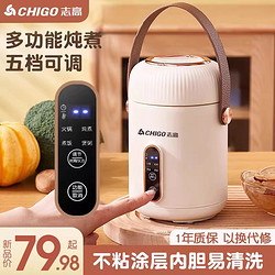 CHIGO 志高 煮粥神器电炖锅家用小型便携煲汤炖汤小电锅煮熬粥杯煲粥锅