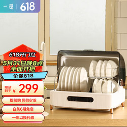 一觅 保洁柜家用小型台式碗柜奶瓶紫外线烘干免沥水餐具茶杯碗筷母婴保洁柜8套ZTD32-A