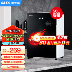 AUX 奥克斯 消毒柜家用50升台式小型消毒碗柜红外线+中温烘干茶杯家用办公室食堂酒店餐饮碗筷ZTP50-A07
