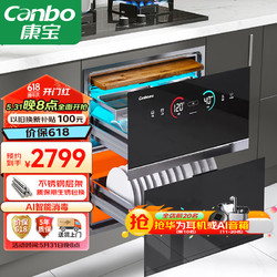 Canbo 康宝 智能 三层 砧板 消毒柜 嵌入式 家用厨房餐具碗筷子勺子 紫外线 二星 不锈钢 高温 消毒碗柜 EN732