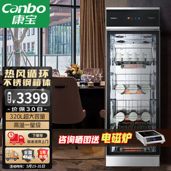Canbo 康宝 消毒柜 商用家用温食具消毒柜 中温密胺餐具烘干 风机内循环XDR320-G4
