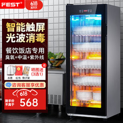 FEST 商用消毒碗柜 单门五层280K12