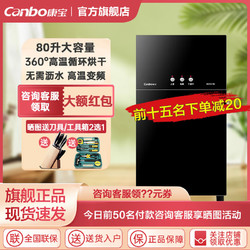 百亿补贴：Canbo 康宝 XDZ80消毒柜小型立式家用桌面二星级高温厨房消毒碗柜W2