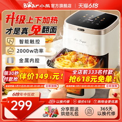 88VIP：Bear 小熊 空气炸锅家用新款智能可视小型烤箱多功能一体机大容量电炸锅