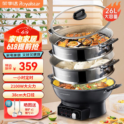 Royalstar 荣事达 电炒锅多功能家用铸铁一体锅大功率炒菜锅多用途锅电热锅电火锅电蒸锅电煮锅 38CM双笼
