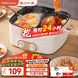 Royalstar 荣事达 鸳鸯锅7L大容量电火锅分区控温一体式速沸方形电煮锅多功能锅家用电热锅火锅RHG-70Z2