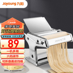 Joyoung 九阳 小型压面机 不锈钢手摇面条机 压面 擀面一机多用 JYN-YM1