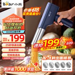 Bear 小熊 面条机 家用压面机 手持压面枪 小型电动自动不锈钢压面条机 YMJ-K40Z7五种出面模具