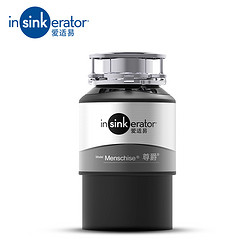 insinkerator 爱适易 Menschise尊爵厨房家用食物垃圾处理器