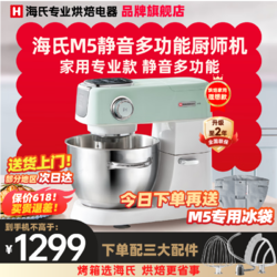 Hauswirt 海氏 M5厨师机家用和面机多功能轻音智能揉面机打蛋器料理机 湖水绿 5
