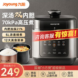 Joyoung 九阳 新国潮深汤系列电压力锅 多功能电50H100 - 5L