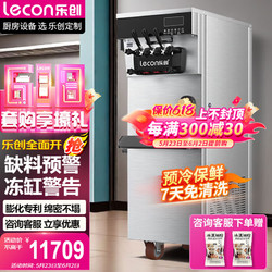 Lecon 乐创 冰淇淋机商用全自动雪糕机立式甜筒机型圣代机大产量预冷保鲜双压7天免清洗 BTH688CR2EJ-D2B3-2