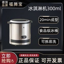 WMF 福腾宝 冰淇淋机家用小型自制迷你全自动水果雪糕冰激凌机冷冻奶茶店