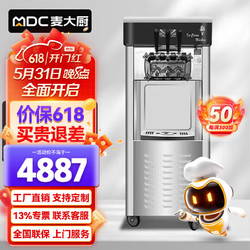 麦大厨 冰淇淋机商用 立式软冰激淋机摆摊圣代甜筒不锈钢雪糕机 MDC-SCD2-BQL-1800
