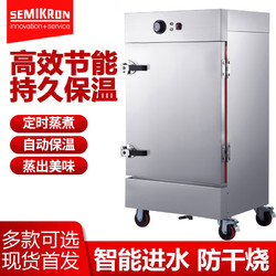 SEMIKRON 赛米控 蒸饭柜蒸饭车蒸箱蒸包商用家用学校企业酒店食堂餐馆专用蒸饭机 24盘定时款