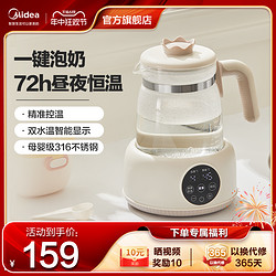 Midea 美的 恒温水壶婴儿家用调奶器智能热水壶泡奶烧水壶保温一体