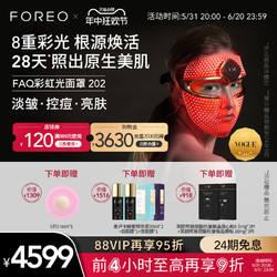 88VIP：FAQ FOREO 出品FAQ彩虹光美肤美容面罩光子嫩肤面罩仪大排灯 奢耀黑