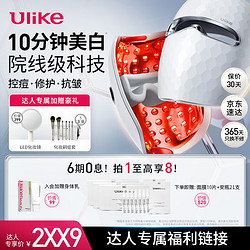 Ulike 大排灯美容仪 面部脸部按摩仪 射频面罩 提拉紧致