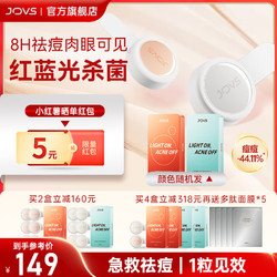JOVS JA2 电子祛痘贴 1盒6个装