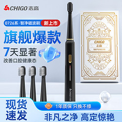 CHIGO 志高 电动牙刷成人全自动充电式 赠品（3个牙刷头）