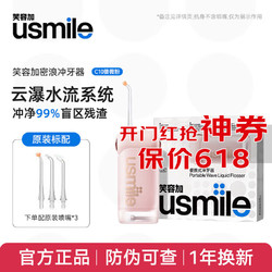 usmile笑容加 冲牙器洗牙器C10蔷薇粉-三代云瀑水流配 3支喷头
