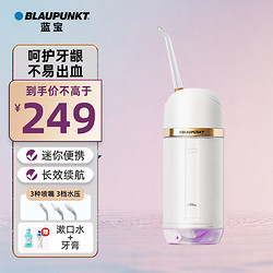 BLAUPUNKT 蓝宝 德国进口蓝宝胶囊冲牙器便携式水牙线家用杀菌洗牙器正畸专用结石